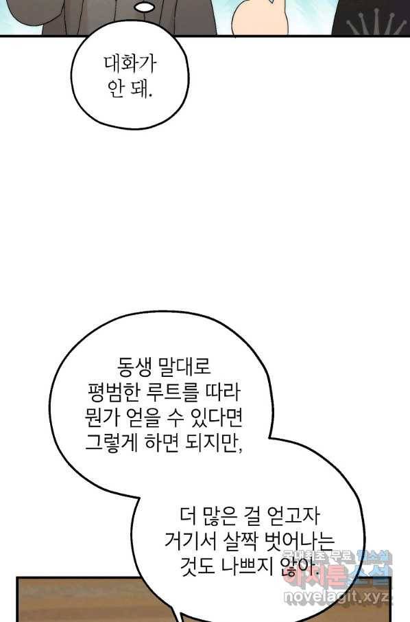 경계인(카카오) 17화 62