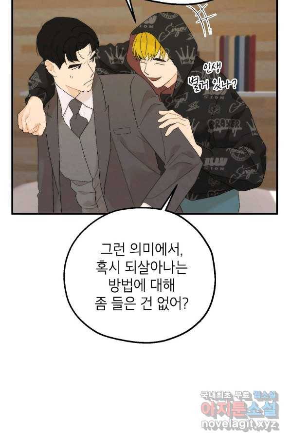 경계인(카카오) 17화 63