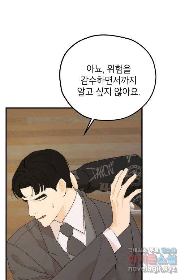경계인(카카오) 17화 64