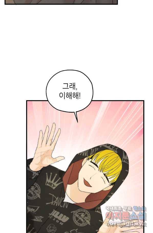 경계인(카카오) 17화 65