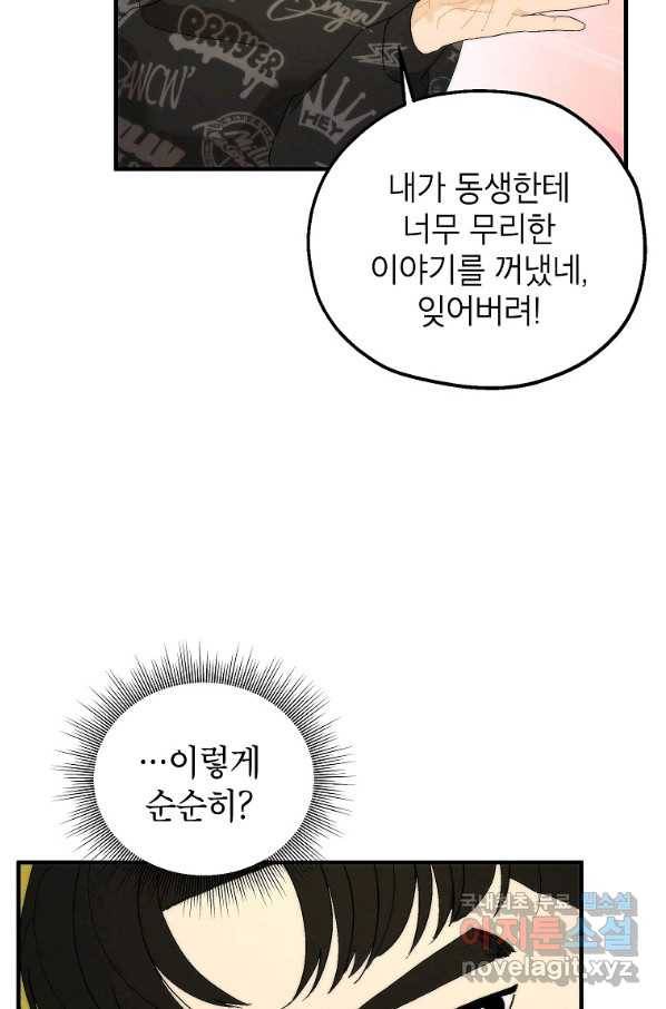 경계인(카카오) 17화 66