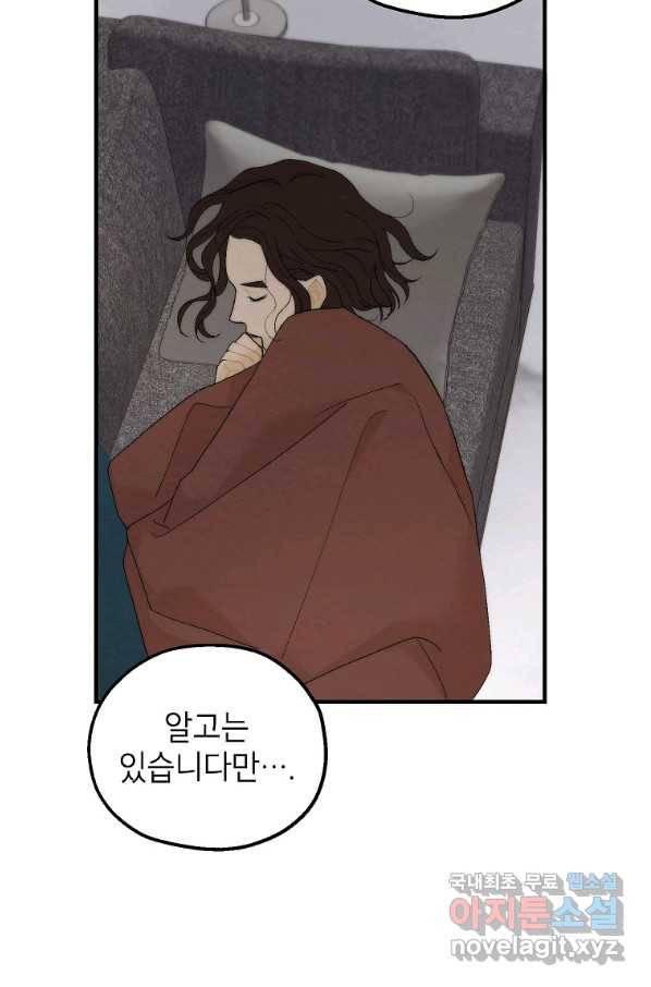 경계인(카카오) 17화 68