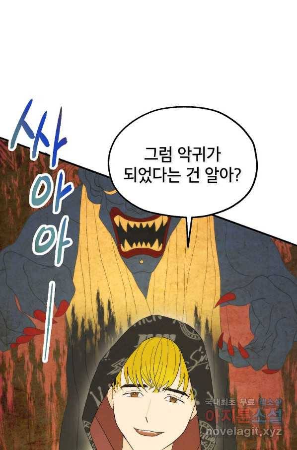 경계인(카카오) 17화 69