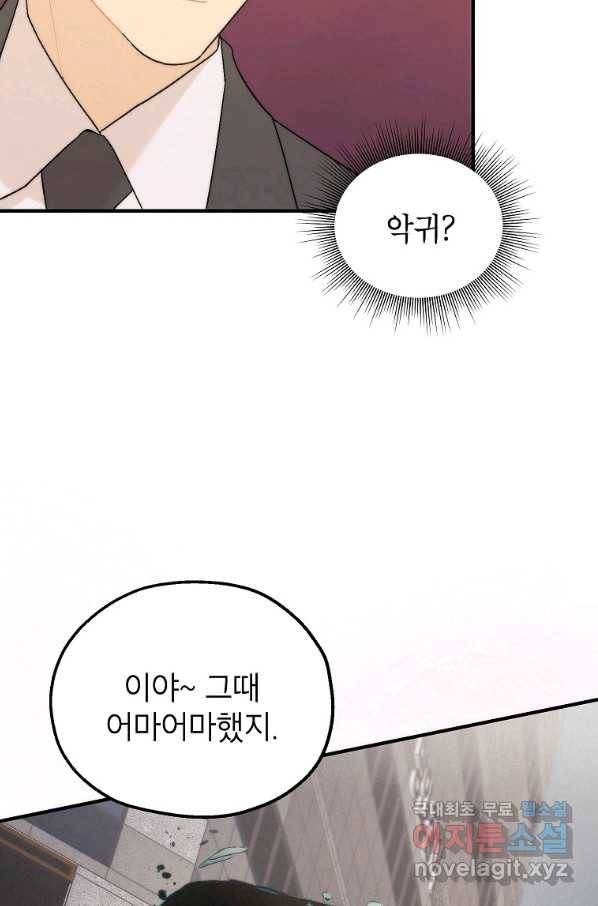 경계인(카카오) 17화 71