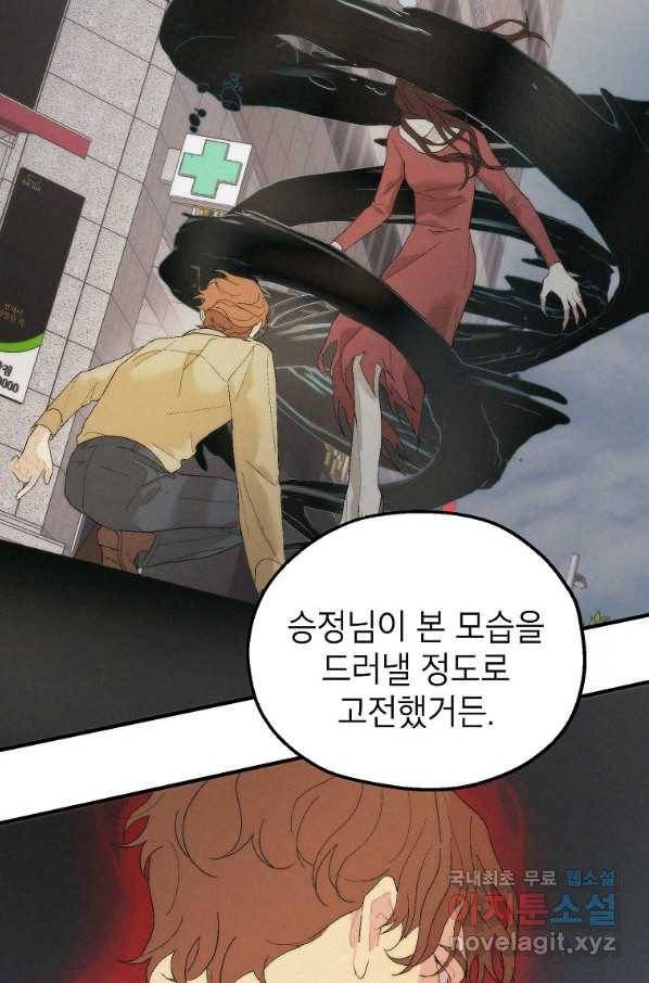 경계인(카카오) 17화 72