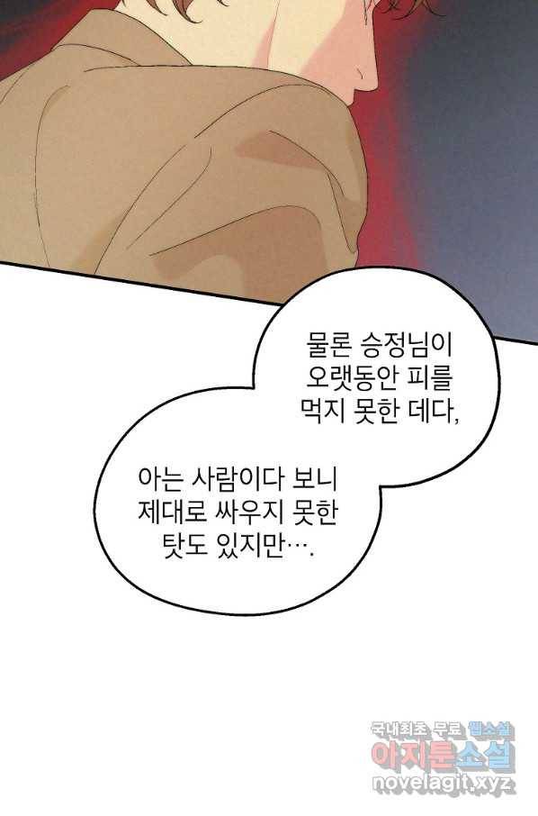 경계인(카카오) 17화 73
