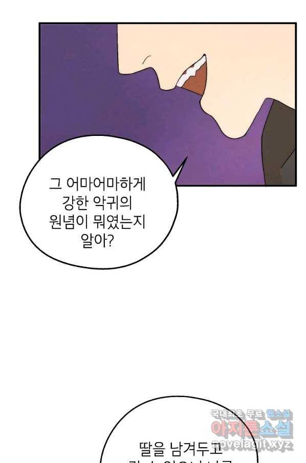 경계인(카카오) 17화 74