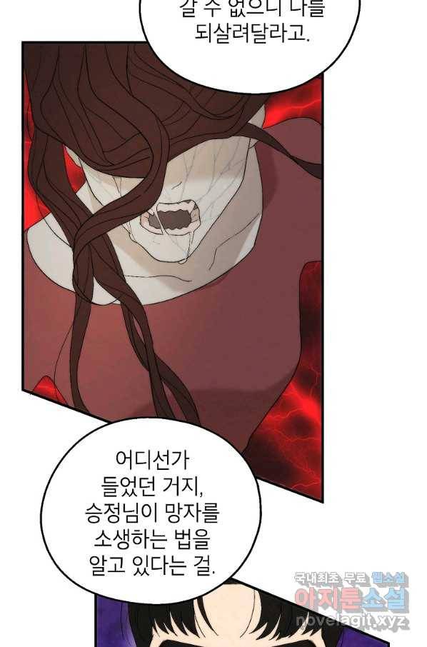 경계인(카카오) 17화 75