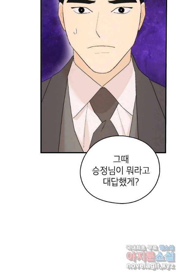 경계인(카카오) 17화 76