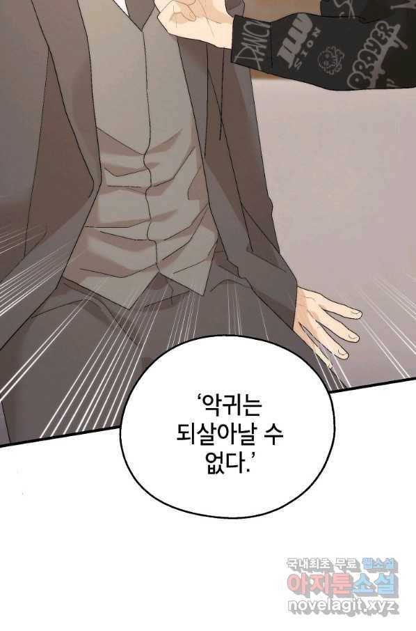 경계인(카카오) 17화 79