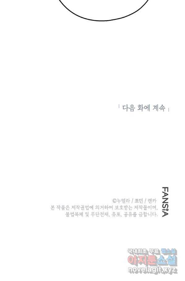 경계인(카카오) 17화 81