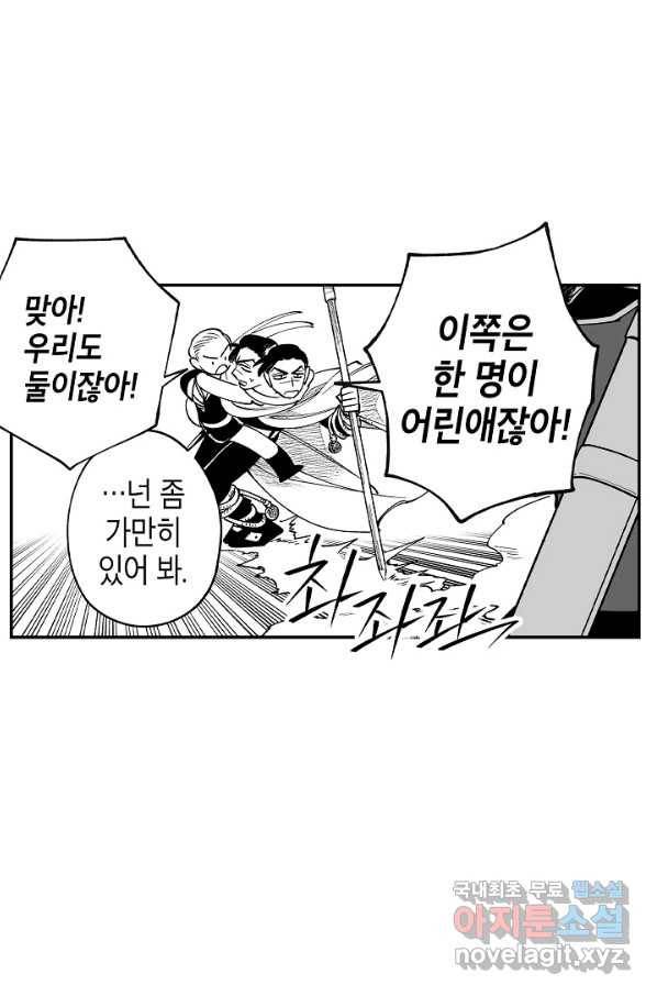 용의 귀로 56화 2대2 31