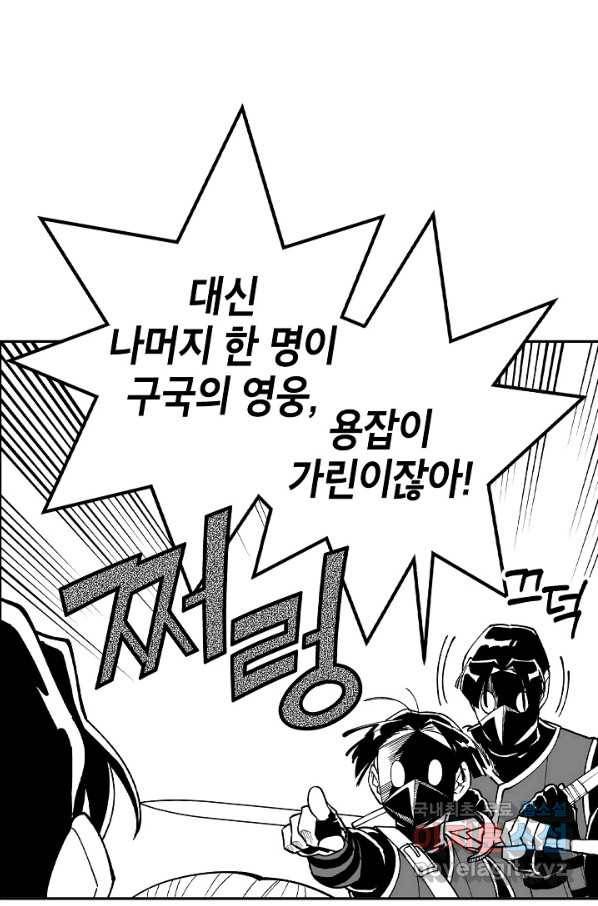 용의 귀로 56화 2대2 33