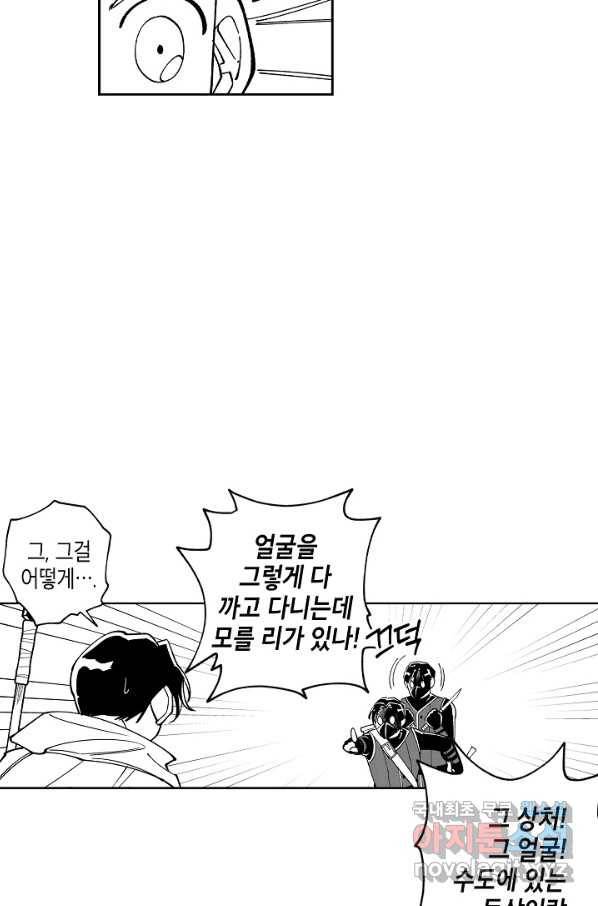 용의 귀로 56화 2대2 35