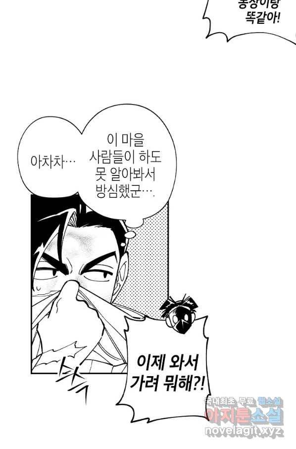 용의 귀로 56화 2대2 36