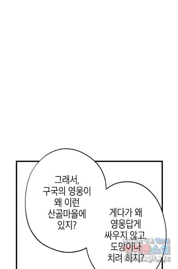 용의 귀로 56화 2대2 37