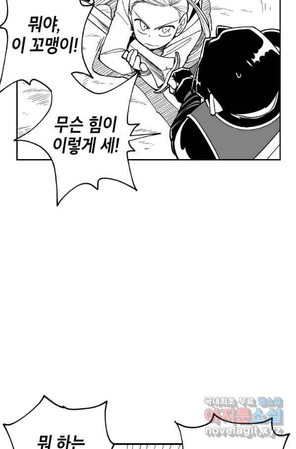 용의 귀로 56화 2대2 54