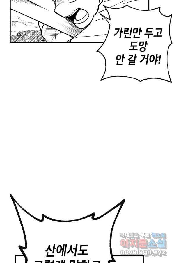 용의 귀로 56화 2대2 56