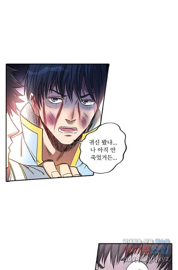 환생요마 46화 1