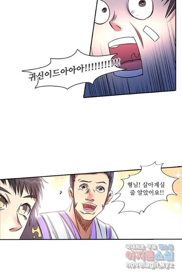 환생요마 46화 2