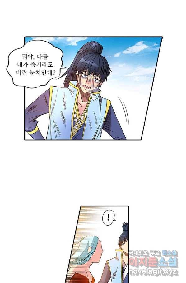 환생요마 46화 3