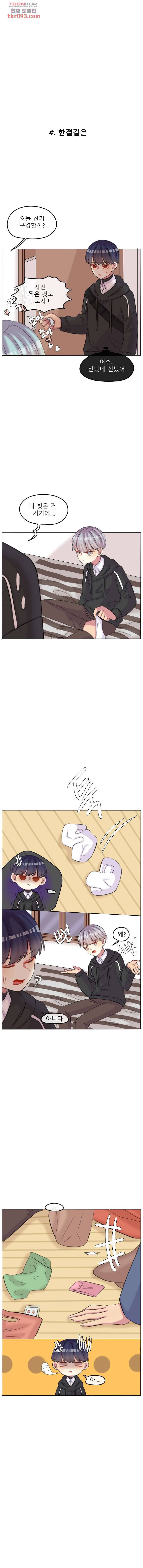 쿨내나는 연애 105화 1