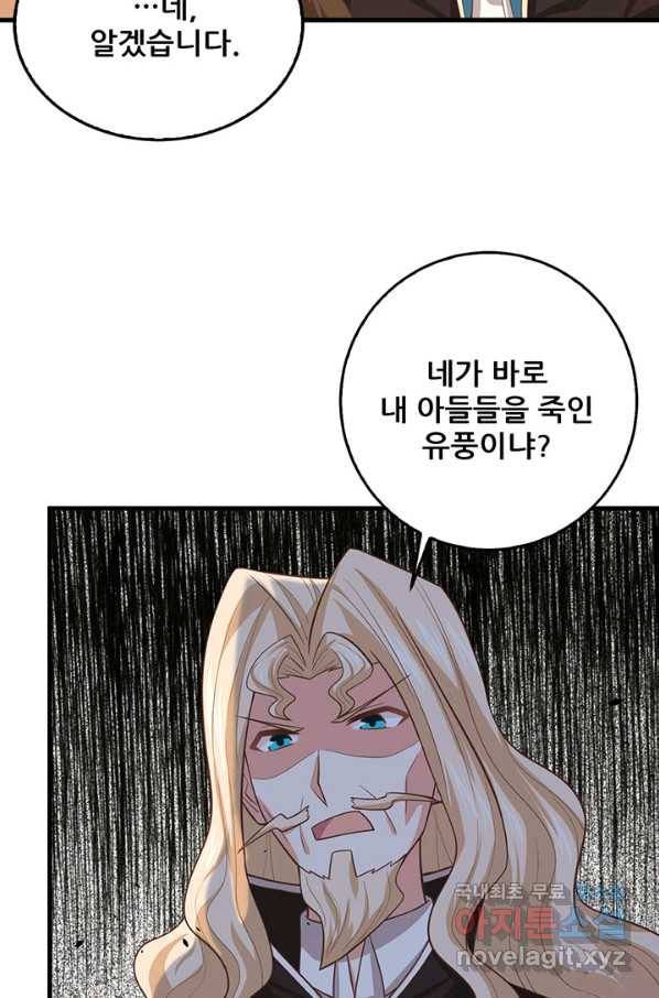 오늘부터 성주 188화 8