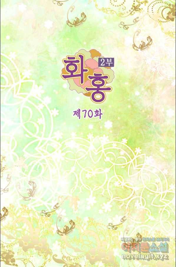 화홍 2부 70화 2