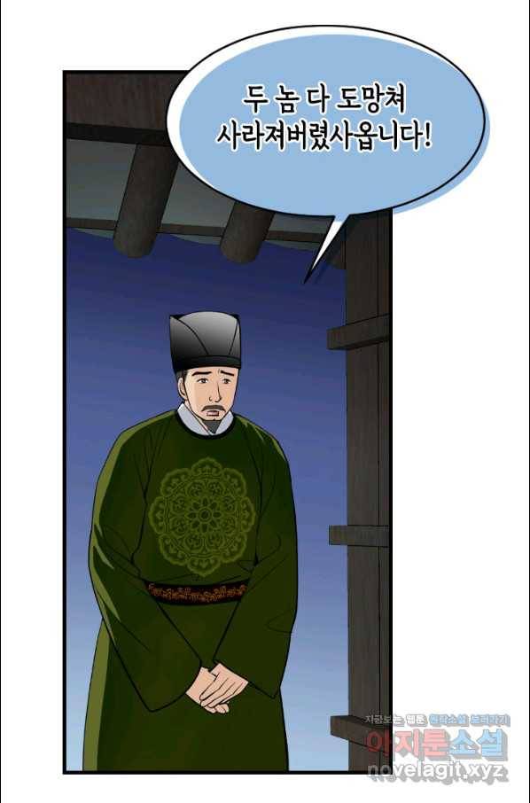 화홍 2부 70화 17