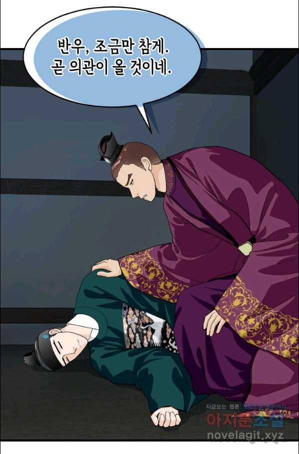 화홍 2부 70화 21