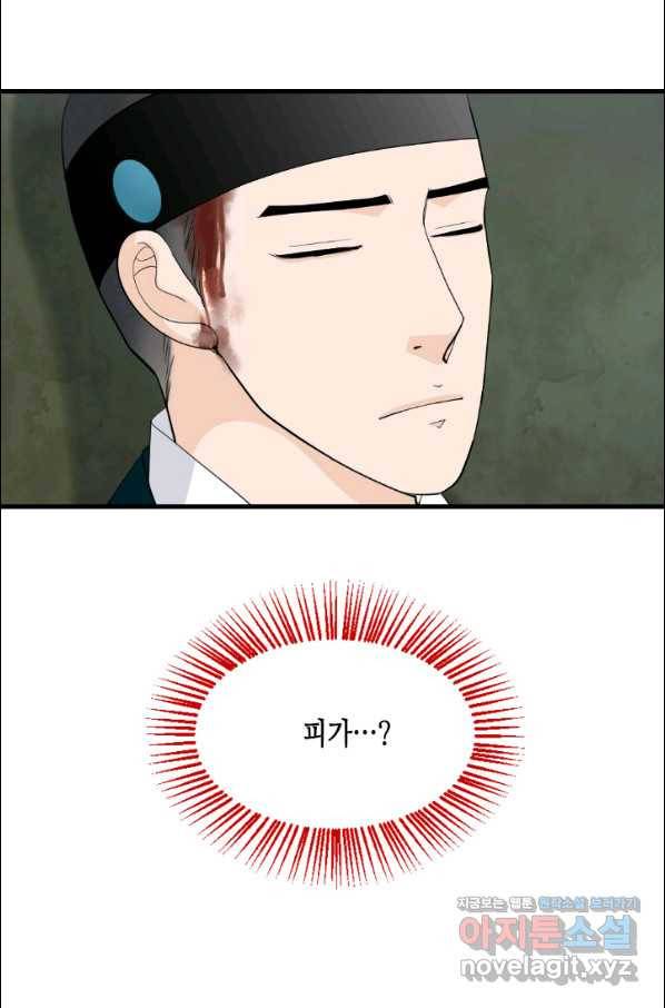 화홍 2부 70화 24