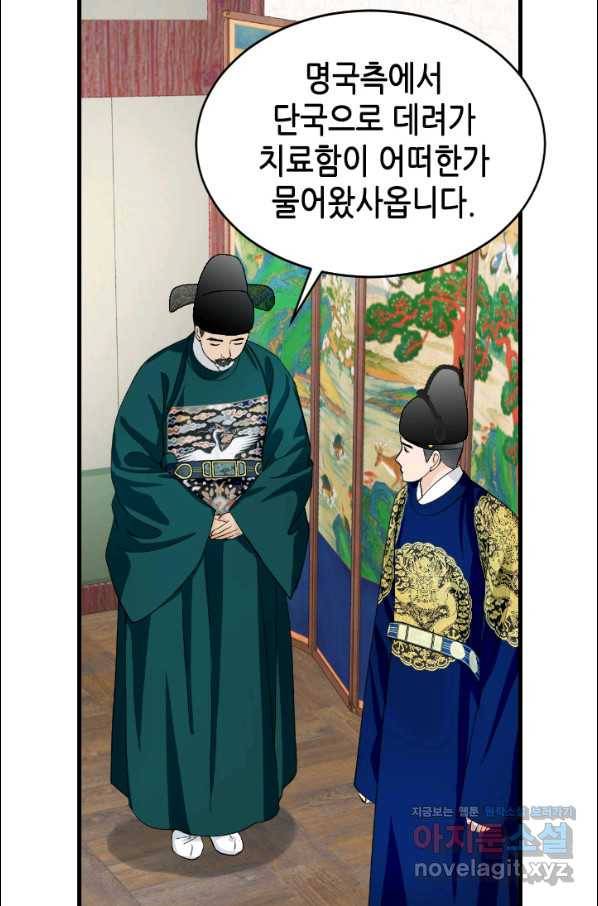 화홍 2부 70화 29