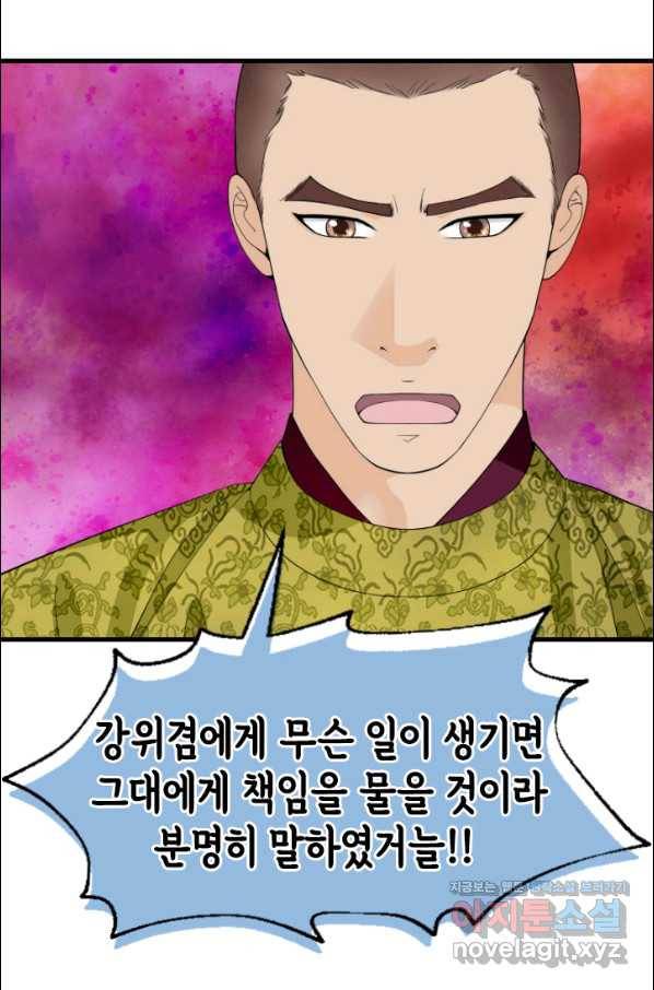 화홍 2부 70화 38