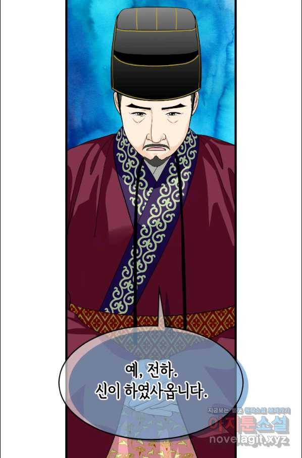 화홍 2부 70화 40
