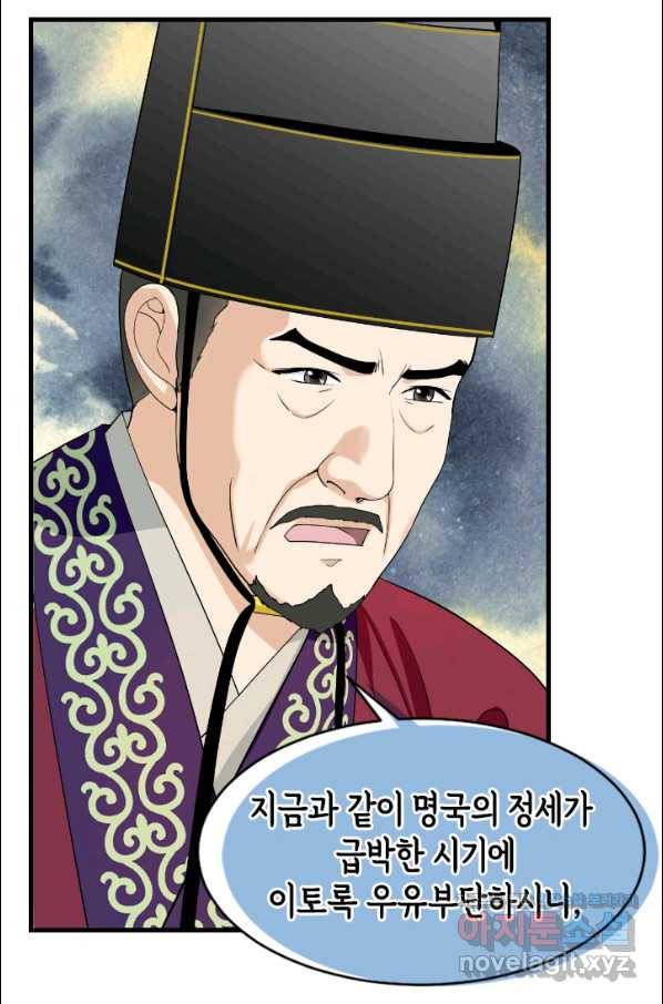 화홍 2부 70화 42