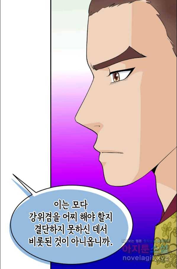 화홍 2부 70화 43