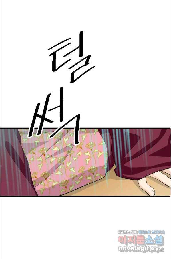 화홍 2부 70화 46