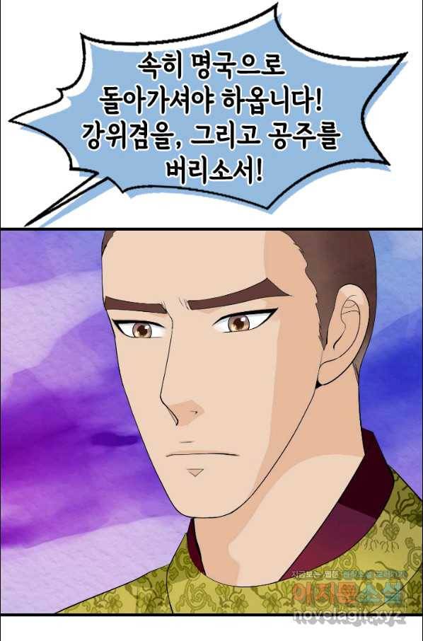 화홍 2부 70화 49