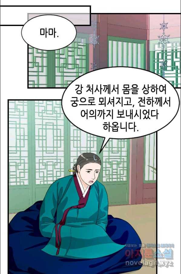 화홍 2부 70화 50