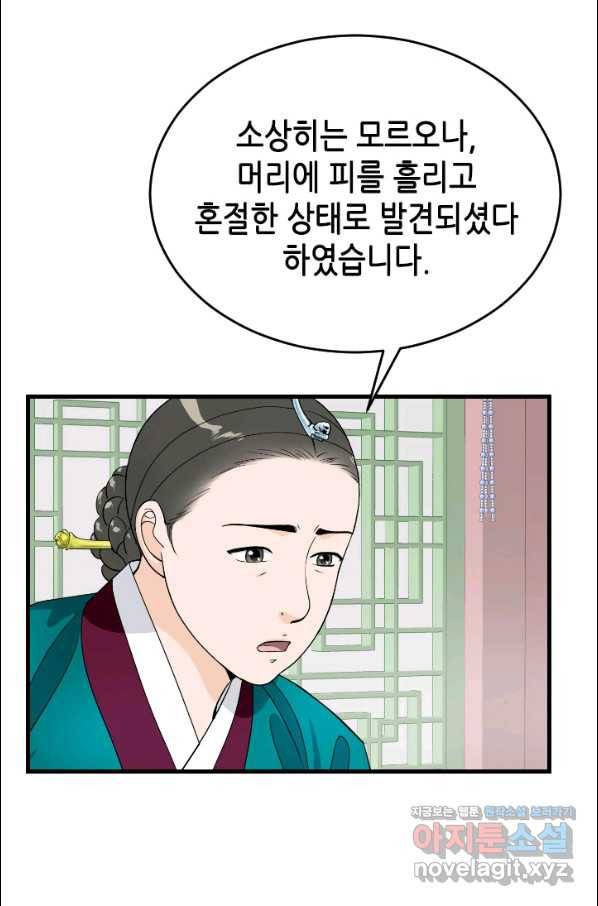 화홍 2부 70화 52