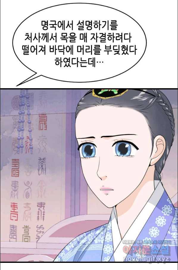 화홍 2부 70화 53