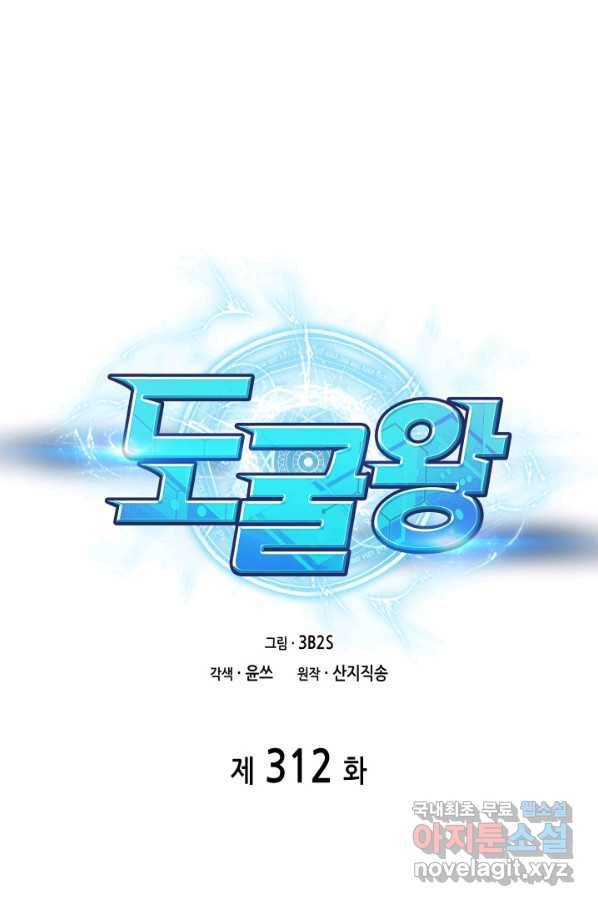 도굴왕 312화 1