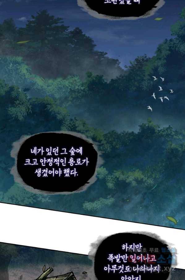 도굴왕 312화 8