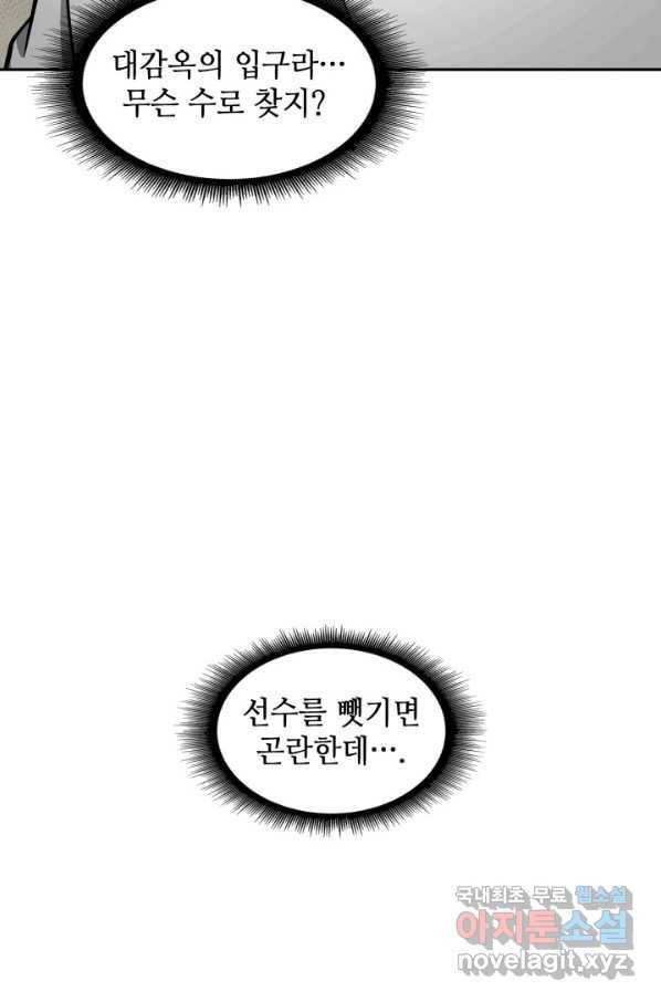 도굴왕 312화 18