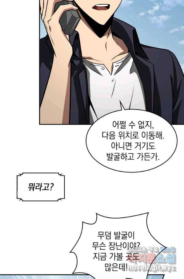 도굴왕 312화 49