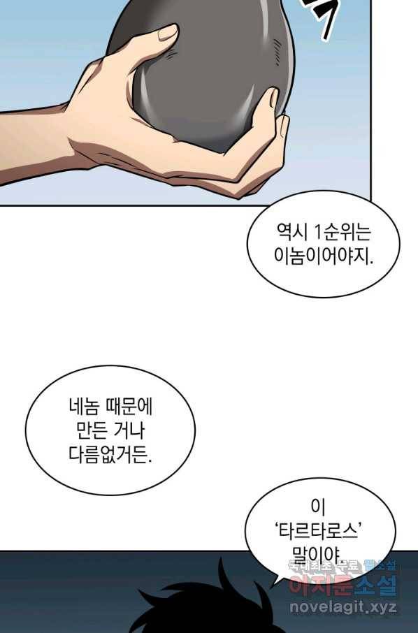 도굴왕 312화 60