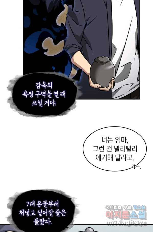 도굴왕 312화 66