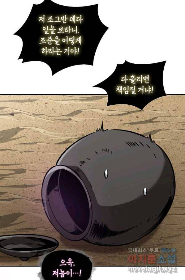 도굴왕 312화 73