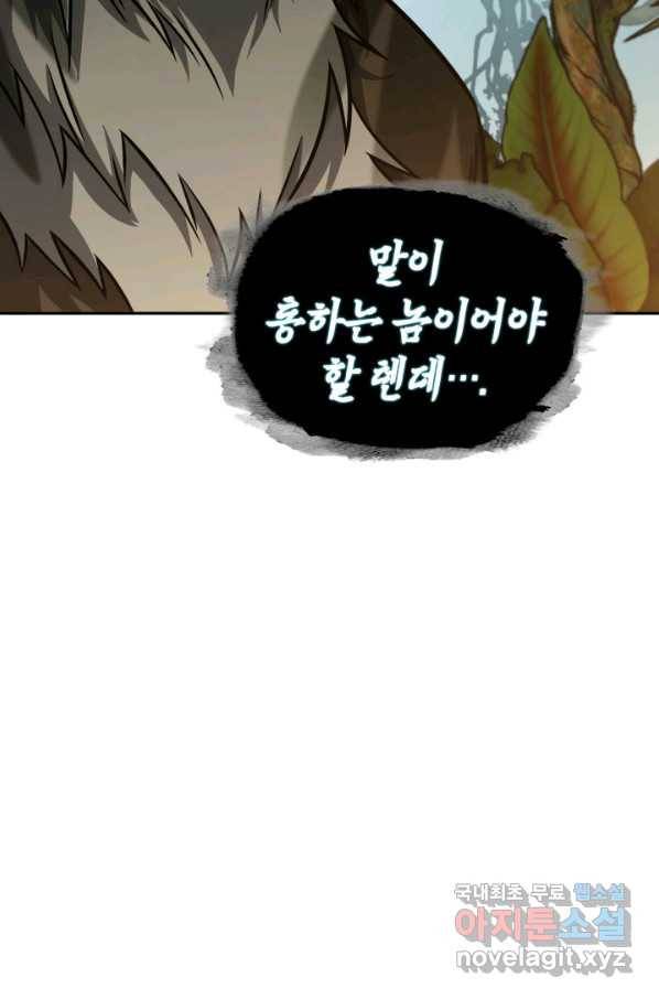 도굴왕 312화 85