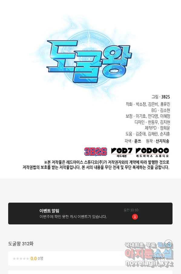 도굴왕 312화 86